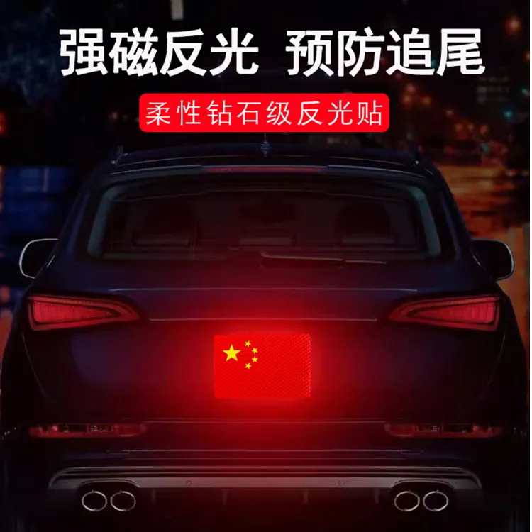 汽车磁吸贴中国红旗反光贴3D立体划痕遮挡遮盖电动车五星红旗车贴