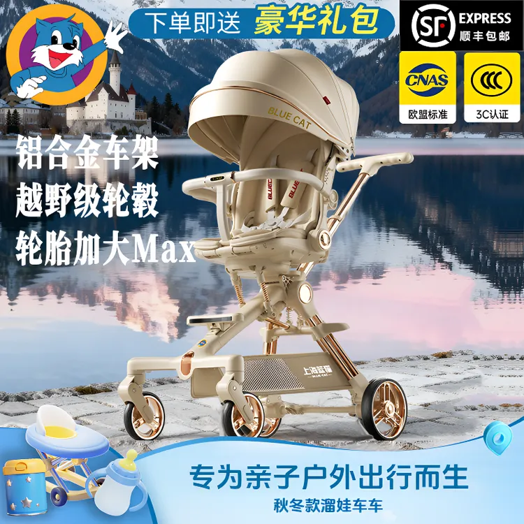 BLUECAT/蓝猫秋冬季/亲子出行车【25年新升级】豪华/顶配/婴儿推车