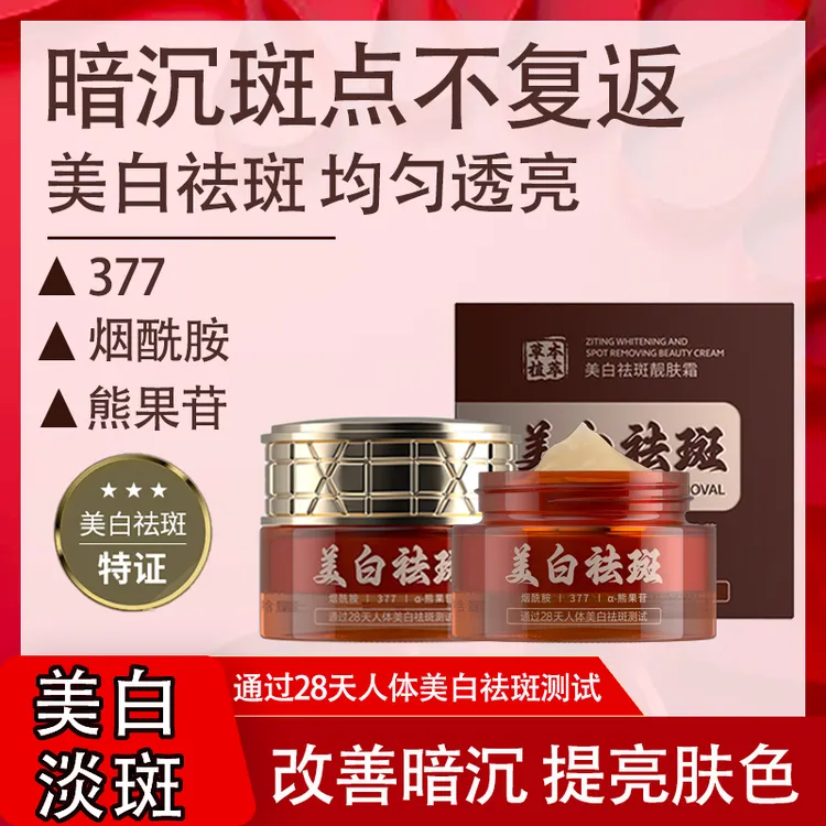 靓肤祛斑霜淡印斑点美白提亮肤色改善暗沉黄褪黑色素男女通用保湿
