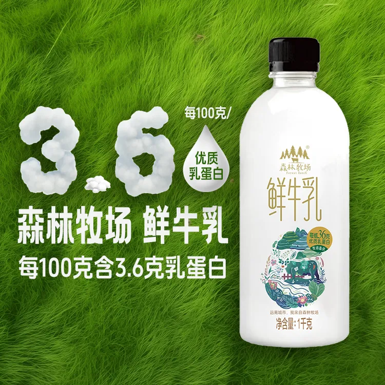 【顺丰冷链】云南乍甸森林牧场鲜牛奶1kg*2瓶低温营养早餐奶