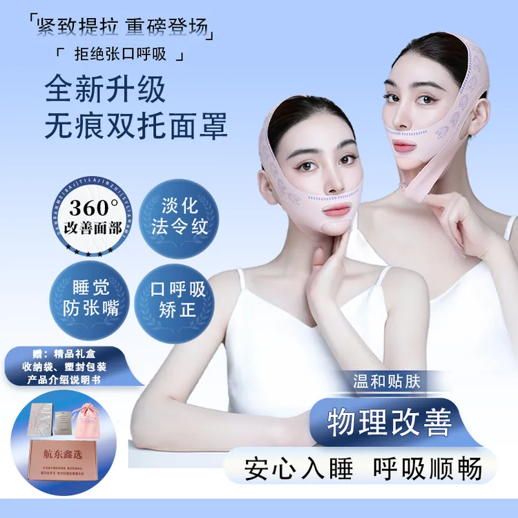 鑫选【赠礼袋礼盒】爆款睡觉防张嘴口呼吸矫正v脸绷带提拉紧致面罩