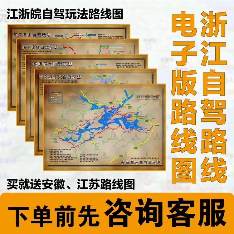 浙江自驾路线电子版线路文字攻略自驾攻略平头哥小程序在线查看