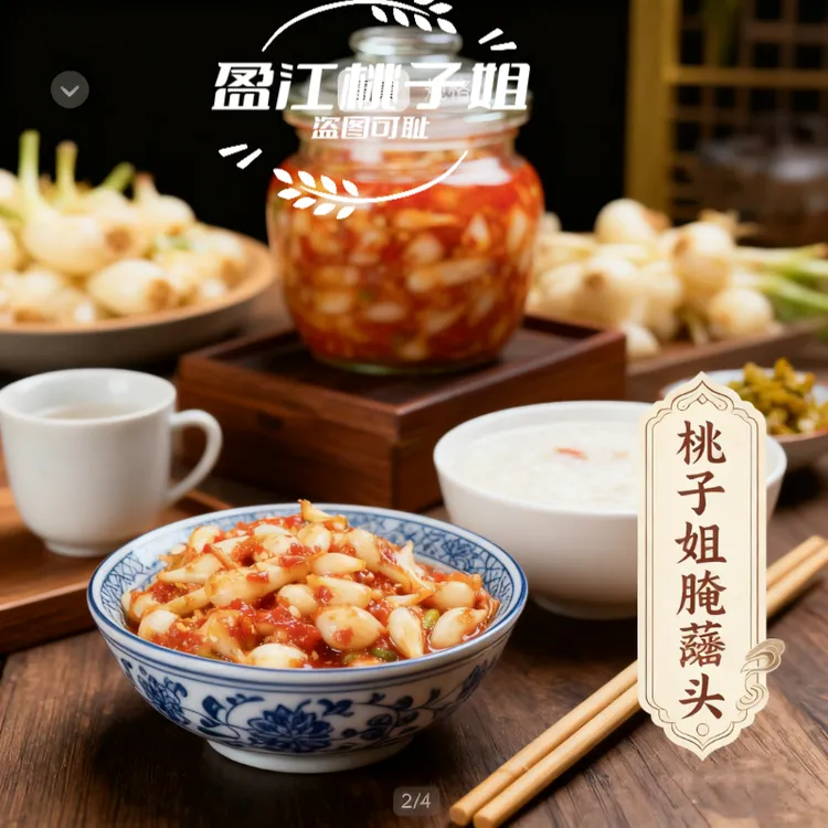 德宏特色酸辣藠头剁椒腌制泡菜下饭菜儿时味道