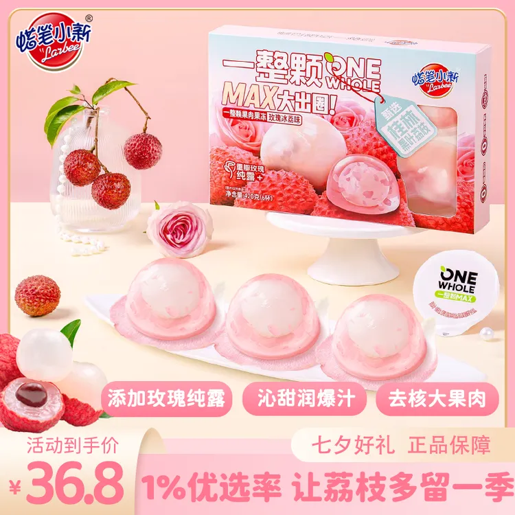 【蜡笔小新】玫瑰冰荔420g整颗果肉爆汁荔枝草莓大果冻休闲解馋零食