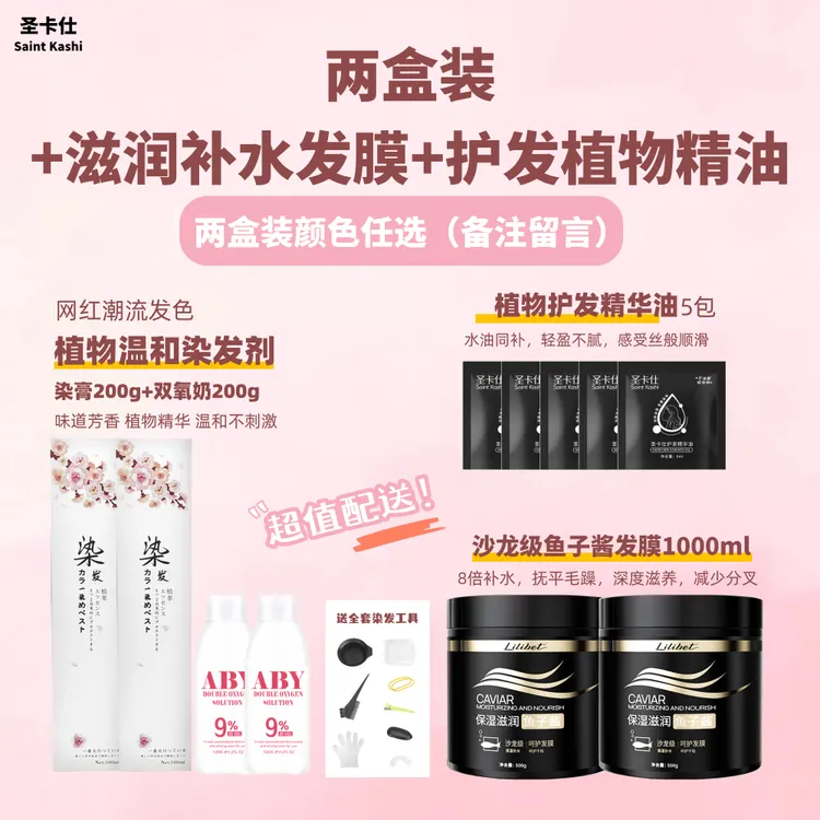 【2套染膏+5包精油+1000g发膜超值组合装】亚麻雾茶染发膏剂植物纯