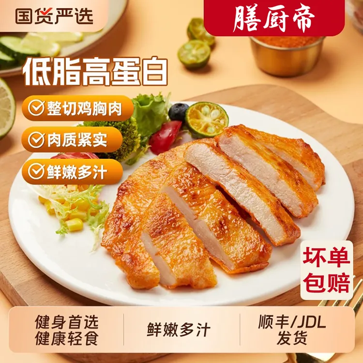 【送4片鸡肉饼】大鸡排轻食煎鸡胸肉低脂速食半成品早餐冷冻鸡胸肉