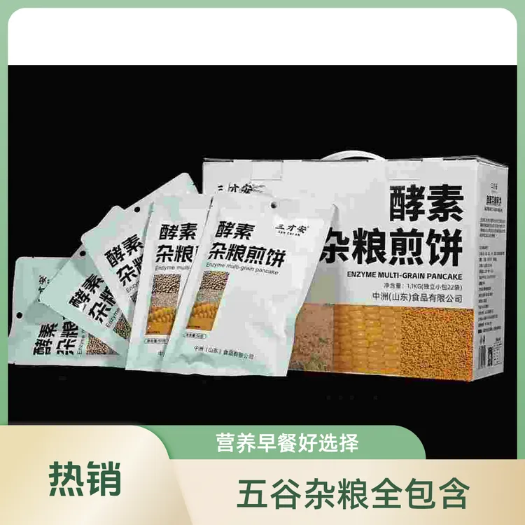 三才安酵素杂粮软煎饼-山东泰安特产-手工早餐速食代餐-厂家发货
