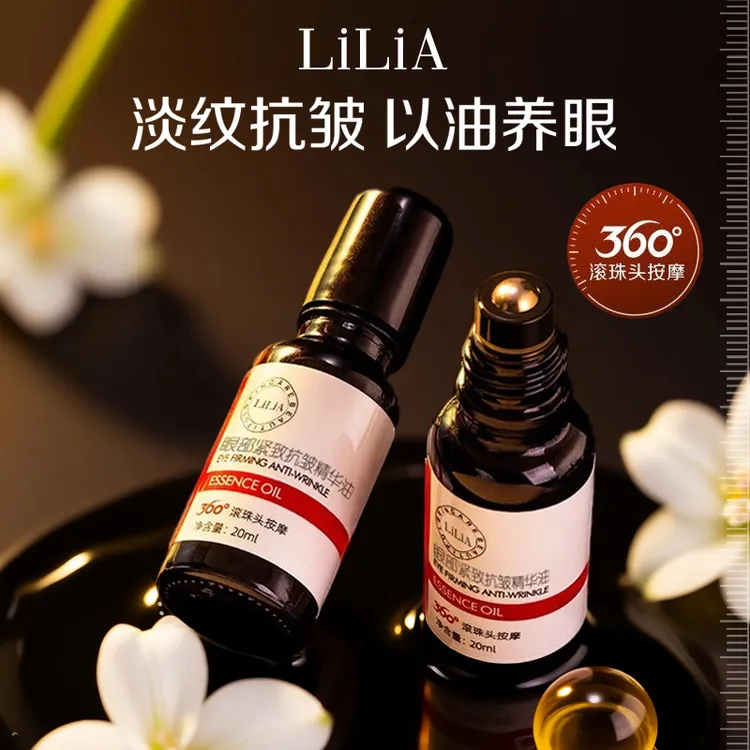 LILIA眼部抗皱紧致精华油改善眼细纹眼圈抚纹嫩肤护肤