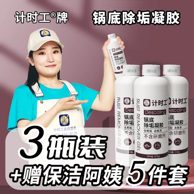 计时工牌【锅底灰清洁剂】专业线-洗锅底积碳清洁剂不锈钢锅底清洗