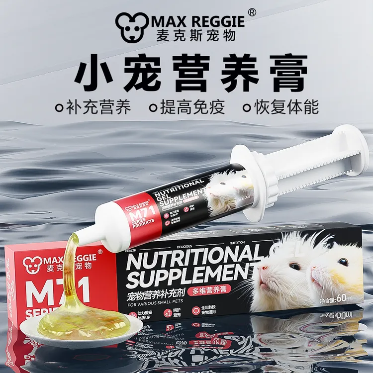 花枝鼠仓鼠营养膏60ml金丝熊美毛膏宠物用品兔龙猫荷兰猪增肥食品