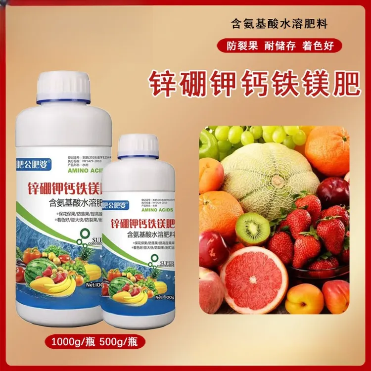 锌硼钾钙铁镁肥糖醇钙流体硼氨基酸微生物菌剂蔬菜果树专用叶面肥