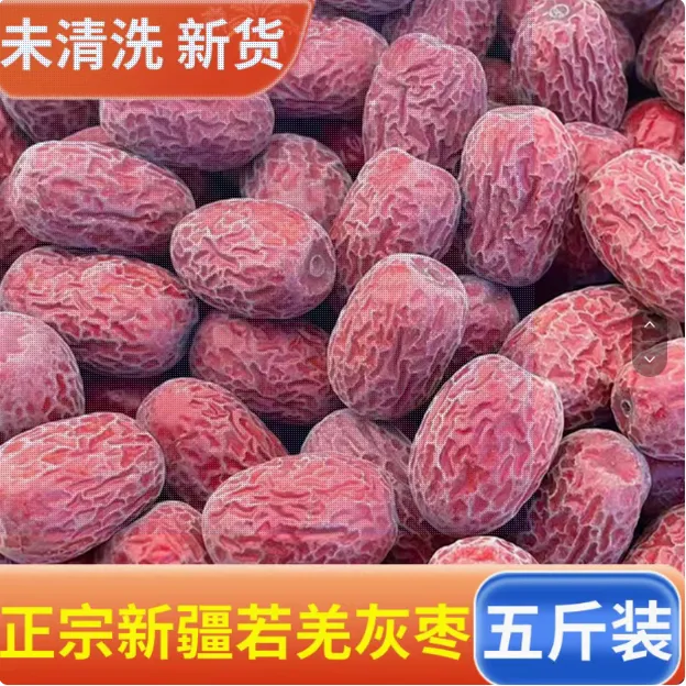 5斤级若羌灰枣未清洗原生态肉厚新疆专用直发新疆新疆灰枣