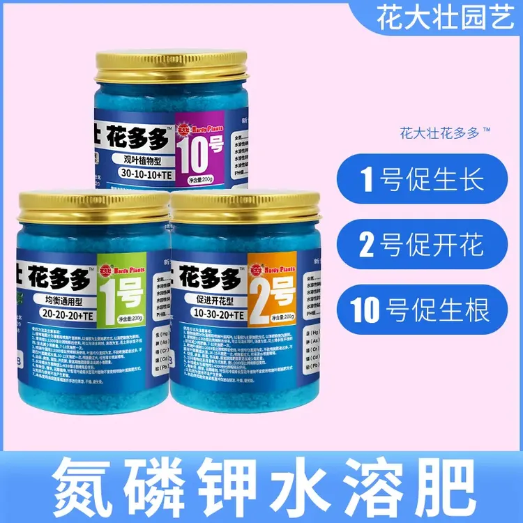 新疆包邮花多多二号花肥家用盆栽复合肥养花卉绿植营养开花通用款