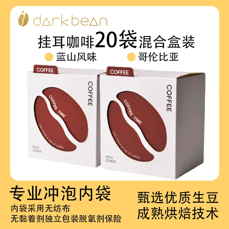 darkbean蓝山风味挂耳式新鲜现磨黑咖啡粉盒装