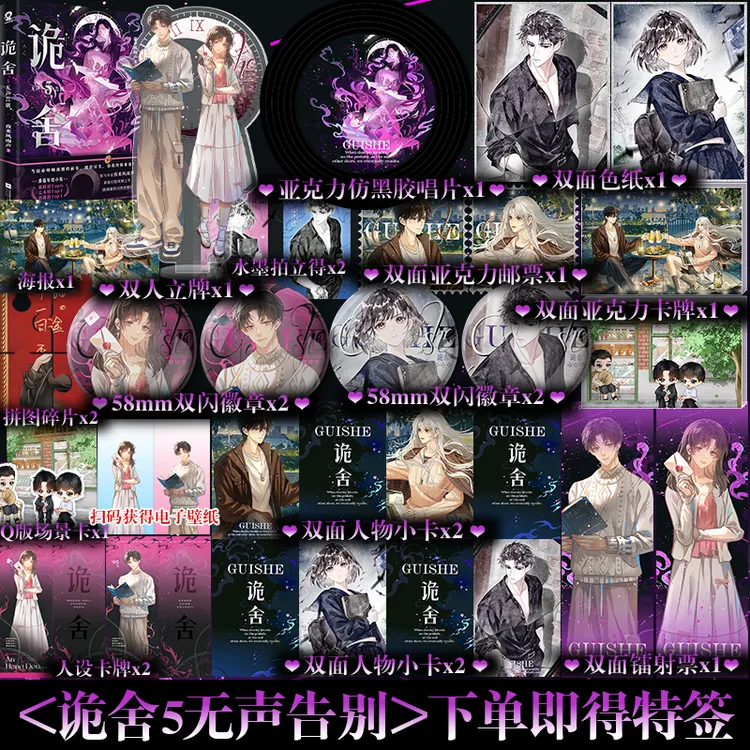 下单即得特签】诡舍5无声告别 黑马作家 夜来风雨声 悬疑小说