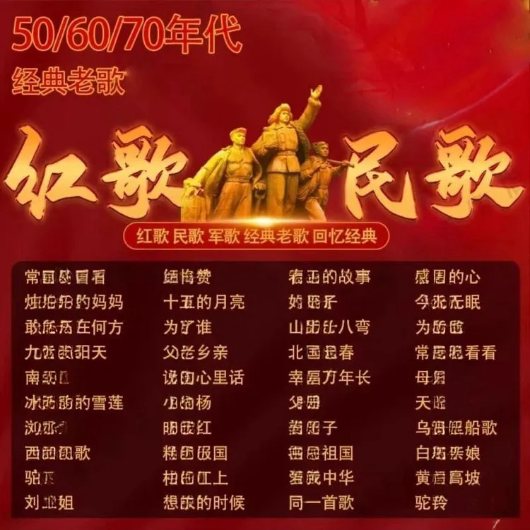 红歌民歌汽车载u盘无损高音质50/60/70/年代经典老歌mp3音乐优盘