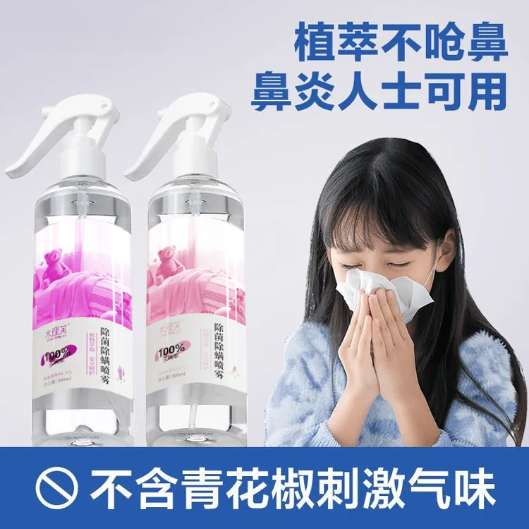 除螨喷雾剂家用除螨虫床上喷雾除菌留香祛螨除异味母婴可用植萃取