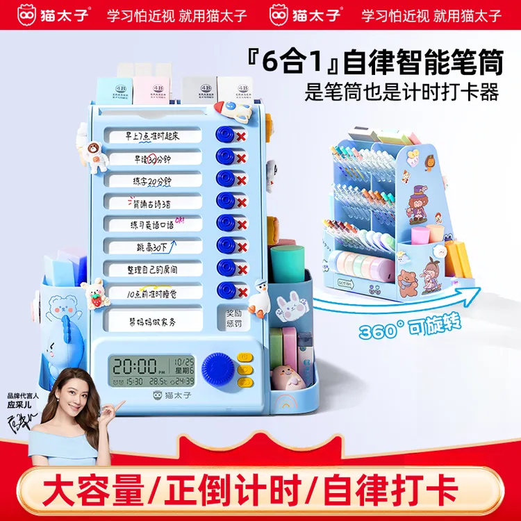 【猫太子】自律旋转笔筒多功能自律打卡神器高颜值收纳盒学霸学习