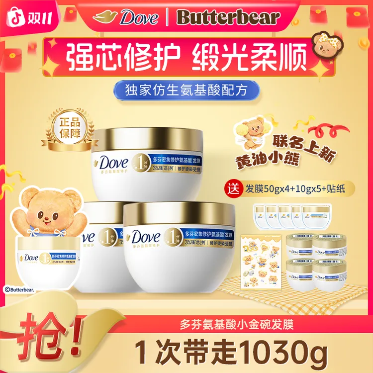 【囤货更划算】多芬氨基酸发膜三碗装顺滑护发素烫染修护发膜db