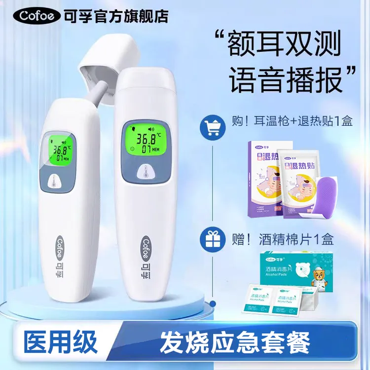 可孚红外线体温计电子额温耳温两用成人儿童体温仪家用医用测温仪