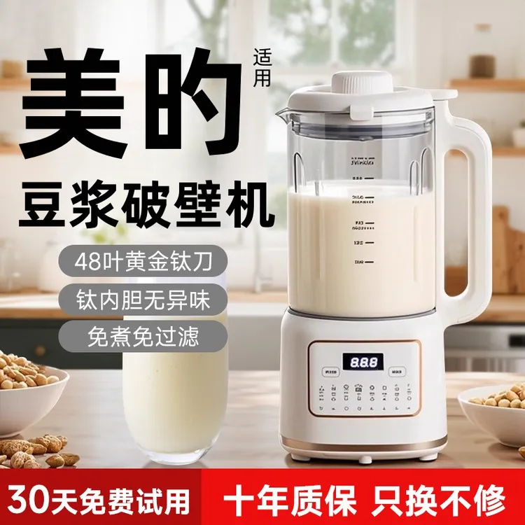 美的适用豆浆机破壁机全自动2025最新款免煮早餐五谷杂粮家用