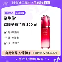 【有效期至26年5月】SHISEIDO/资生堂第三代红腰子精华露100ml