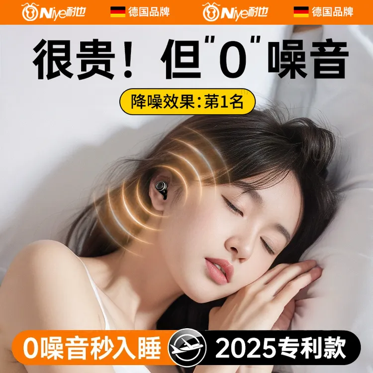 【德国品牌】隔音耳塞睡眠睡觉专用超级隔音不伤耳朵防打呼噜神器