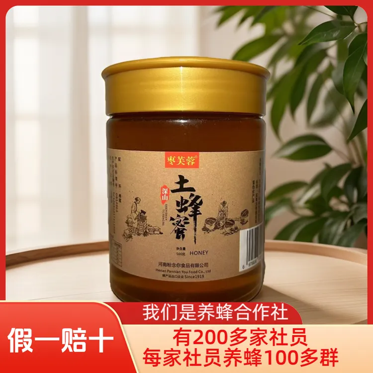 【纯山花土蜂蜜】天然百花真土蜂蜜原浆高品质纯蜂蜜-精品