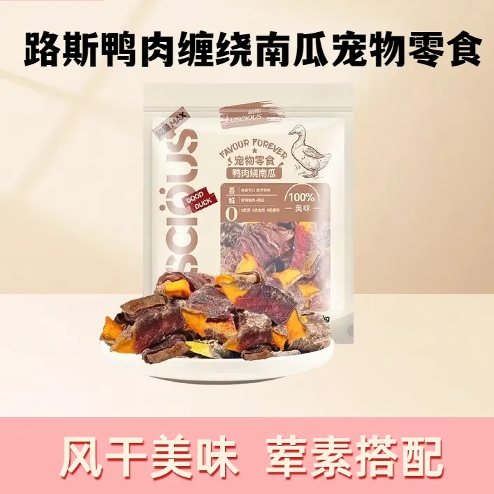 【临期】路斯鸭肉缠绕南瓜狗狗宠物食用营养美味原味健康烘烤
