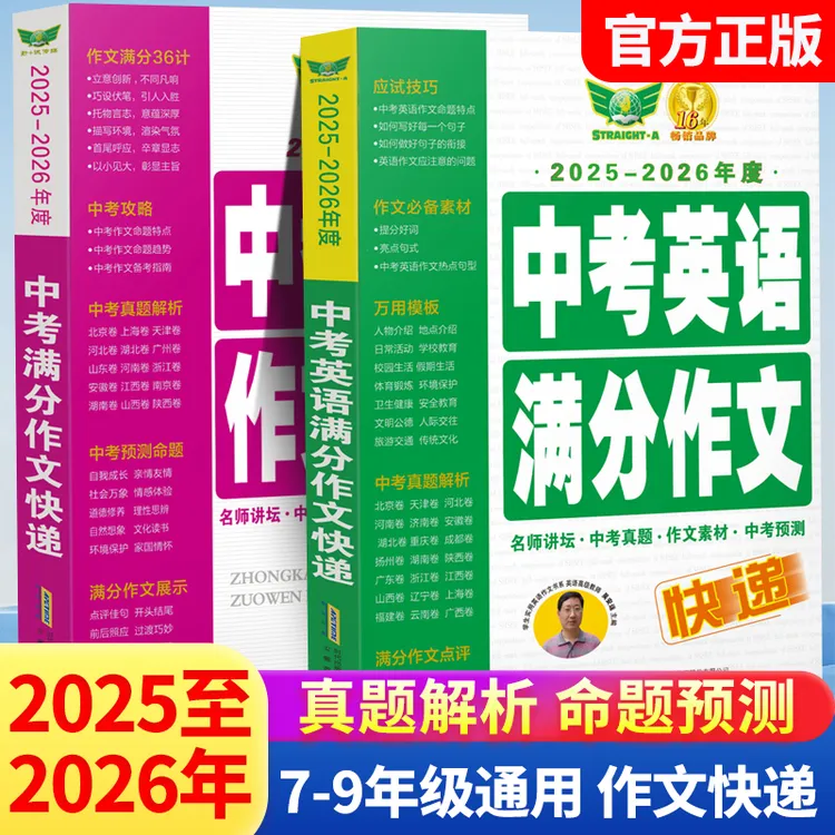 备考2026中考满分作文快递语文作文真题中考作文试题解析解读2025