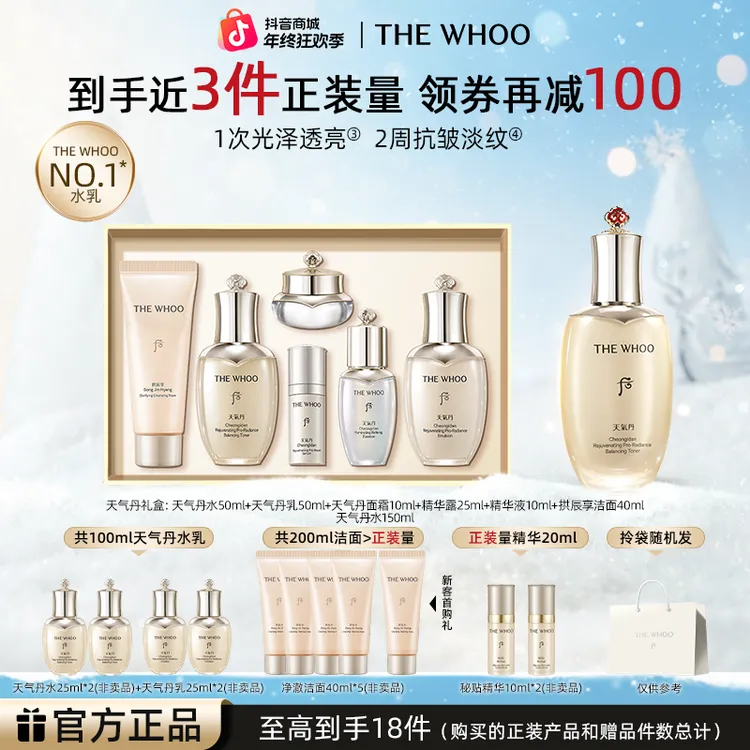 【圣诞礼物】WHOO后天气丹光耀焕活紧颜滋养液+正装礼盒