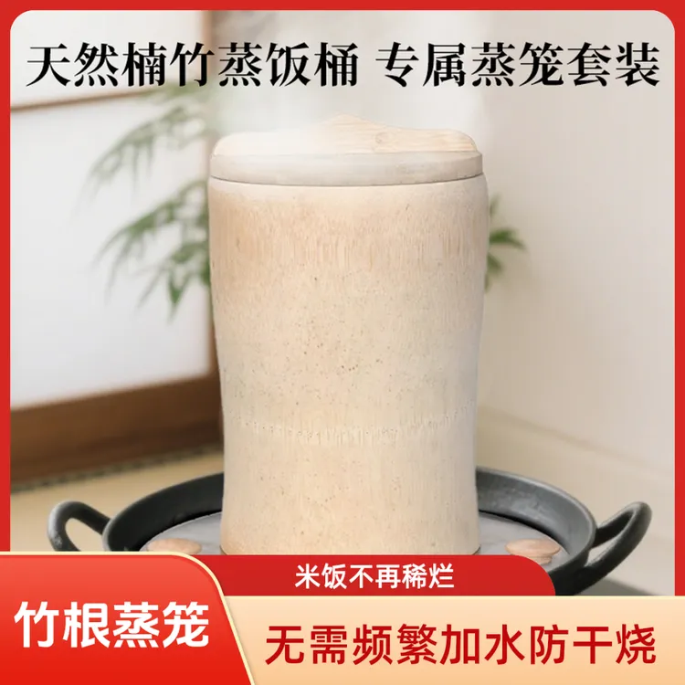 竹根蒸饭桶竹筒蒸饭桶专用聚汽蒸笼家用商用