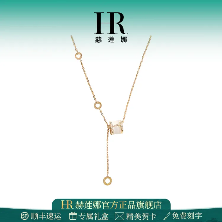 HR赫莲娜官方正品新款轻奢小蛮腰项链女款高级感生日礼物送女友