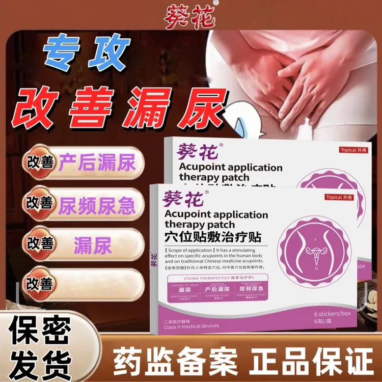 葵花穴位贴敷治疗贴辅助漏尿贴官方正品改善尿频产后女性妇女中老年人专用改善产后漏尿尿频尿急
