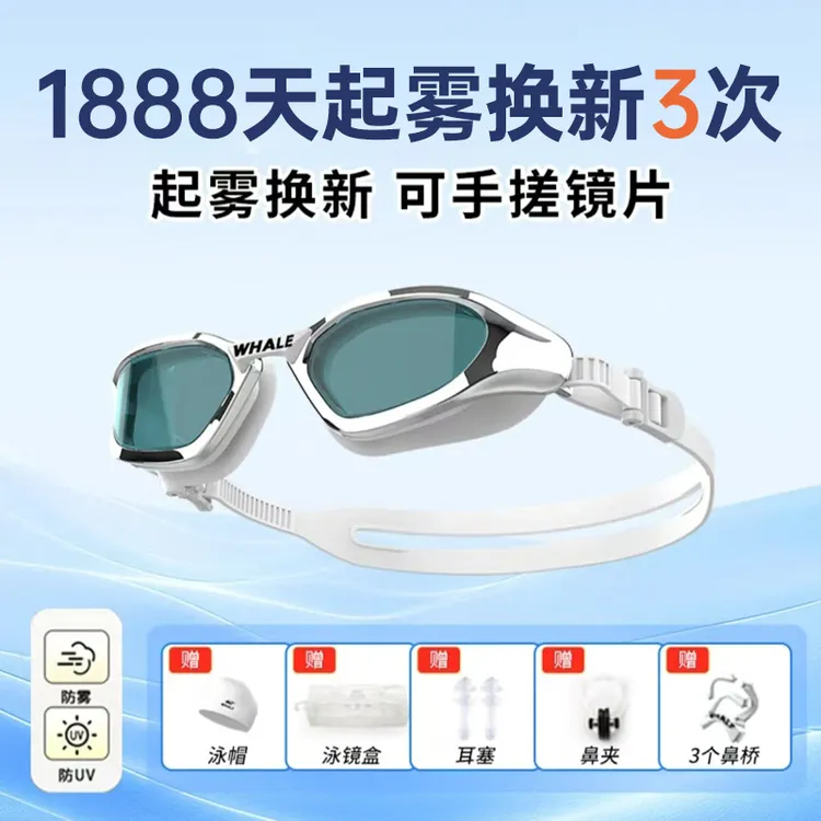 鲸鱼S1【粉丝】专用泳镜1888天起雾换新免防雾剂男士近视眼镜游泳镜