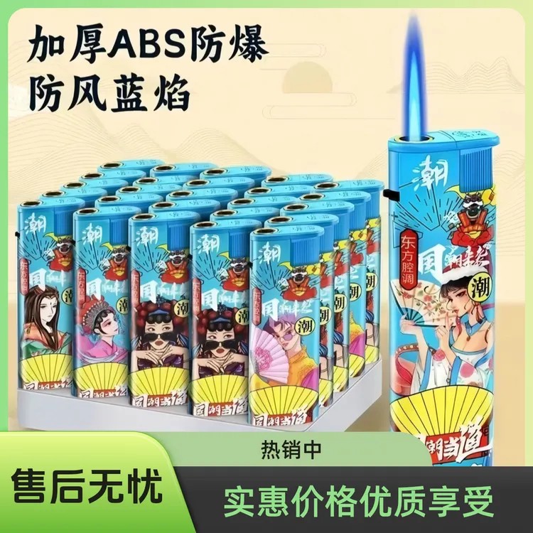 国潮蓝焰直冲充气打火机防风耐用防爆高档国潮创意防爆便利店批发