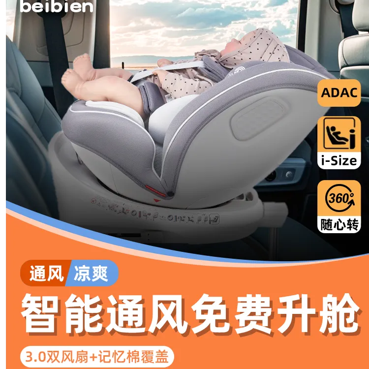 通风儿童安全座椅汽车用0-12岁360旋转小月龄可坐安全座椅婴儿