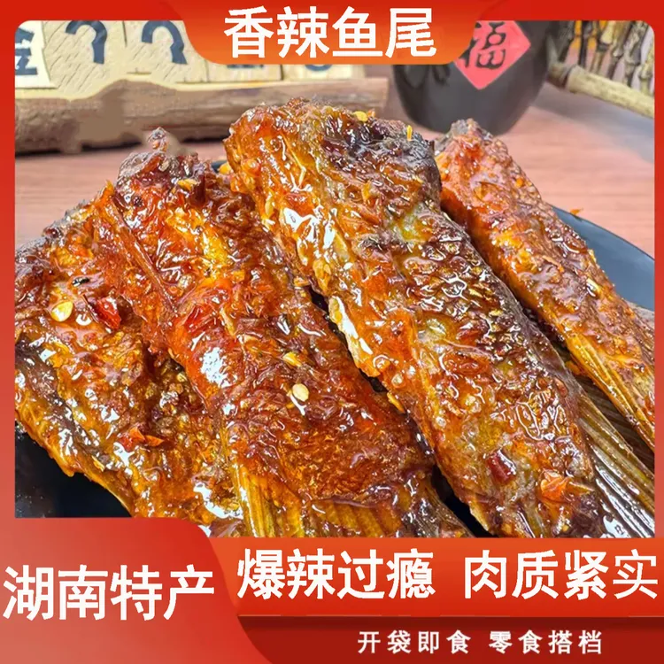 爆辣味香辣鱼尾巴湖南特产小吃零食解馋下酒下饭追剧小零食