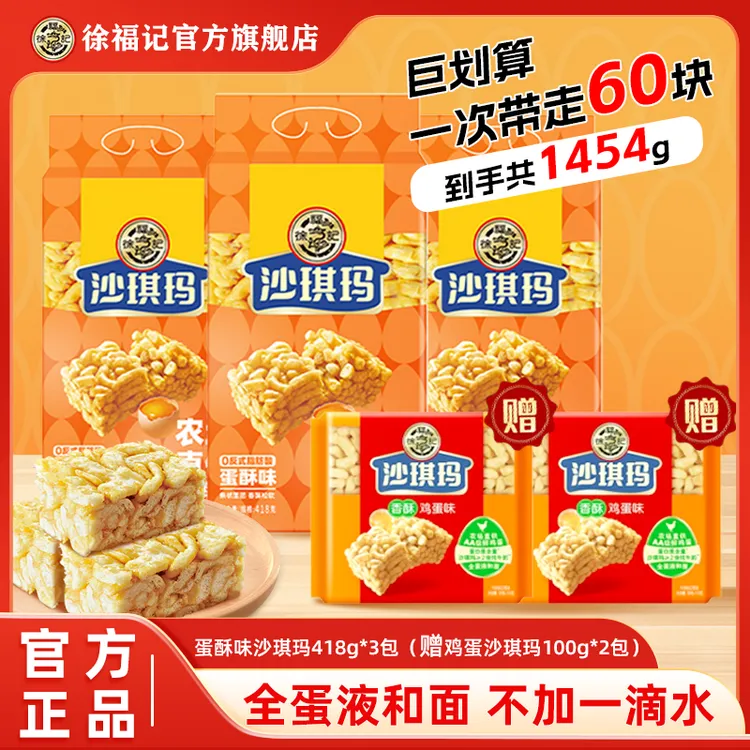 【新鲜日期】沙琪玛组合套装多口味囤货装充饥新鲜经典蛋酥沙琪玛