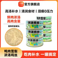 莓小萌高汤补水罐猫咪罐头富含牛磺酸营养鸭肉雪梨补水猫罐头