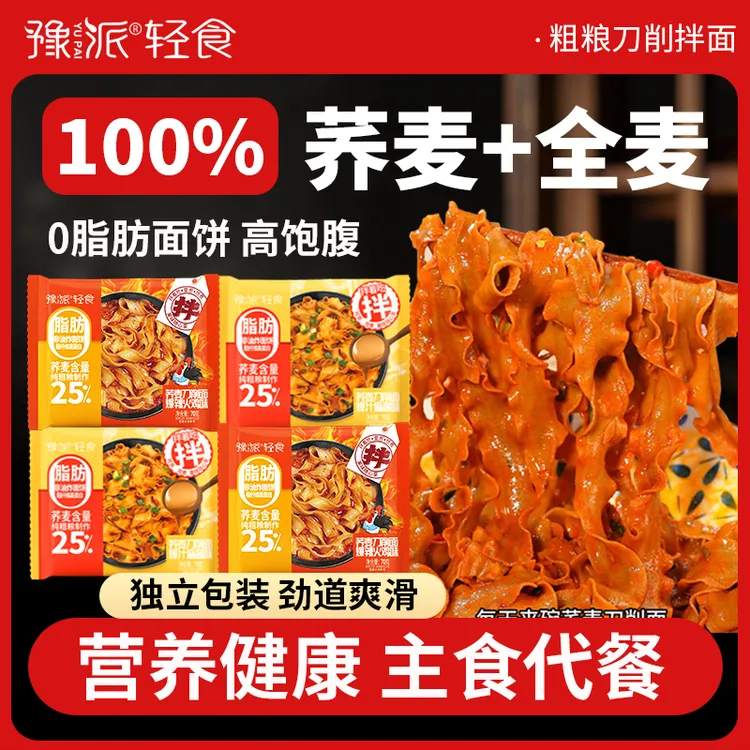 豫派非油炸0脂肪荞麦刀削面劲道鲜香健康营养速食冲泡即食夜宵70g