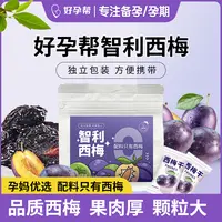 【宠粉】好孕帮智利西梅 | 孕期解馋酸甜健康营养纤维皮薄美味