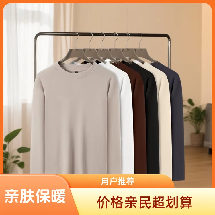 秋冬季圆领双面德绒长袖打底内搭保暖打底衫长袖情侣款