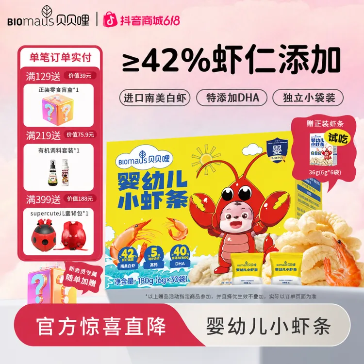 贝贝哩【姆店同款】婴幼儿小虾条9月+宝宝磨牙零食高钙DHA营养辅食商品图