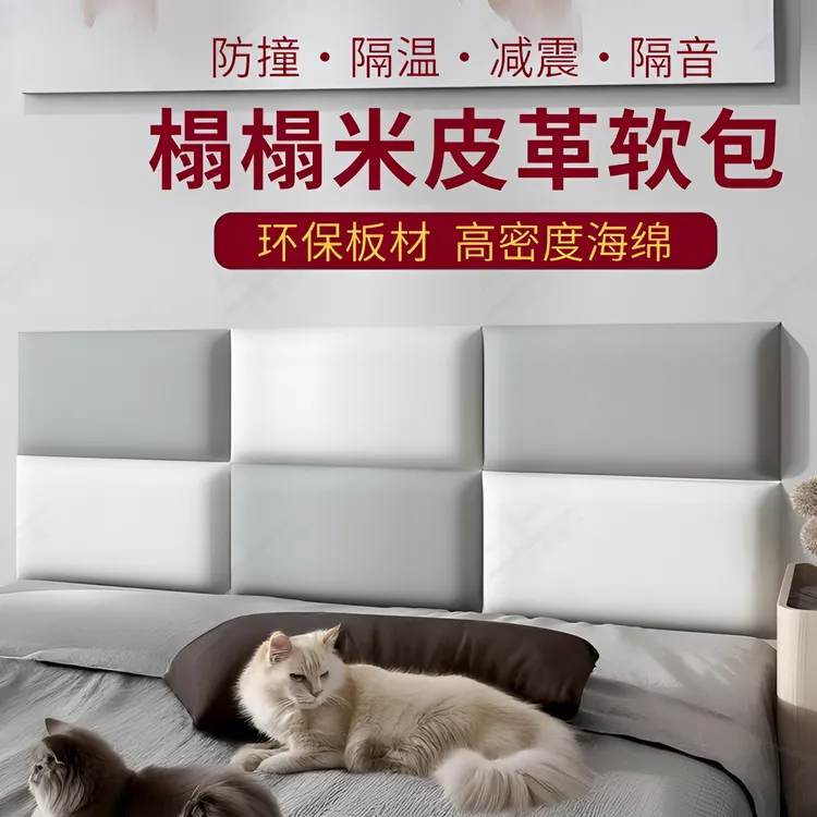 软包榻榻米2025年墙围床头防撞软垫墙围卧室软包自粘墙贴炕围子