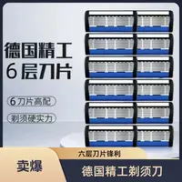 【德国精工】 六层刀片 刀头男士胡子 手动剃须刀 刮胡子修面刮脸刀