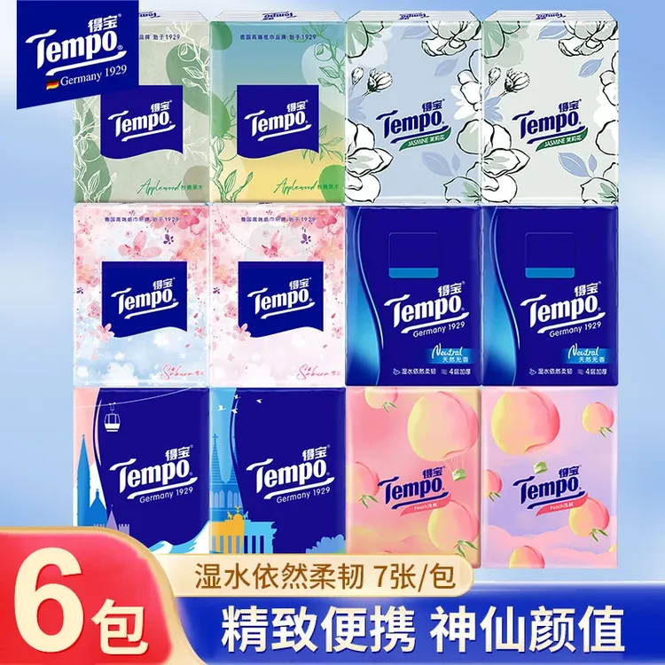 得宝手帕纸4层7片/包加厚面巾纸迷你小包轻巧便携式随身装餐巾纸y