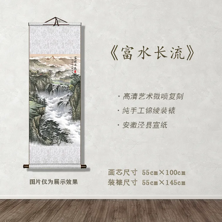《富水长流图》宽55 高145 古画 中式 卷轴 仿古装饰画