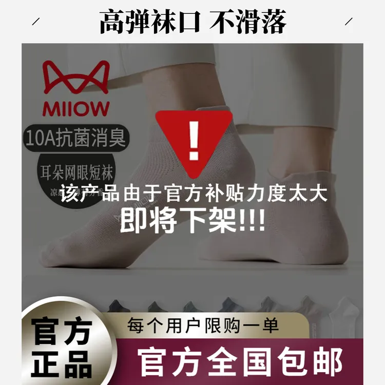 MiiOW/猫人【福利品】10A抗菌消臭男士船袜男女同款吸汗运动短袜