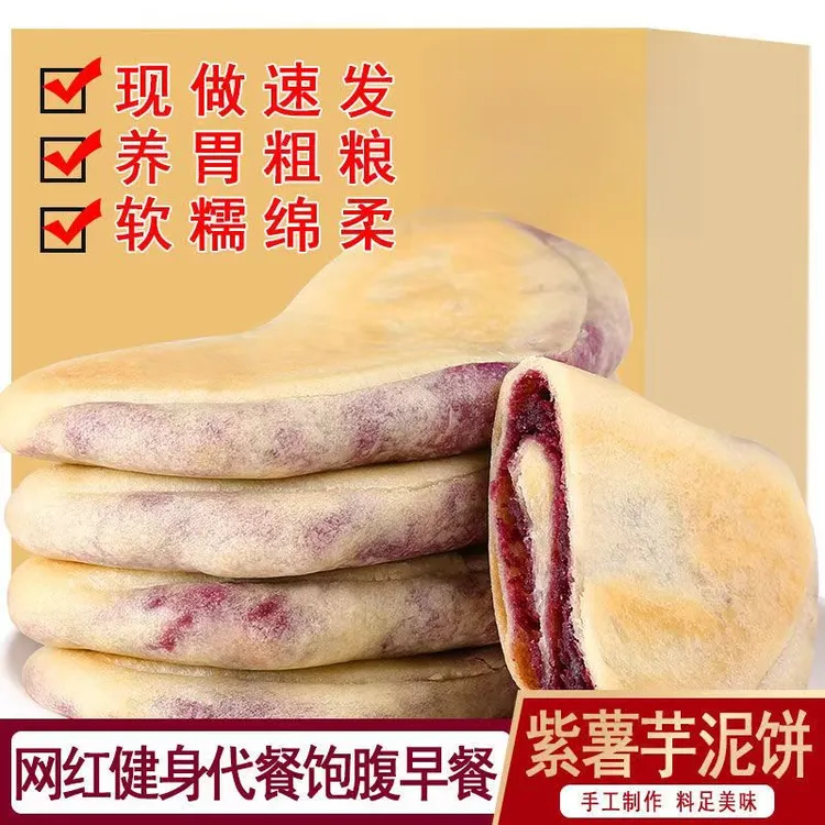 【传统糕点】紫薯芋泥饼粗粮代餐手工糕点奇亚籽抹茶健康饱腹饼干